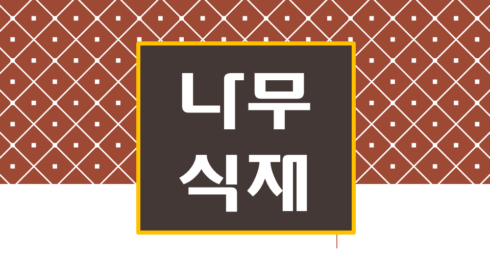 청림조경공사 이미지