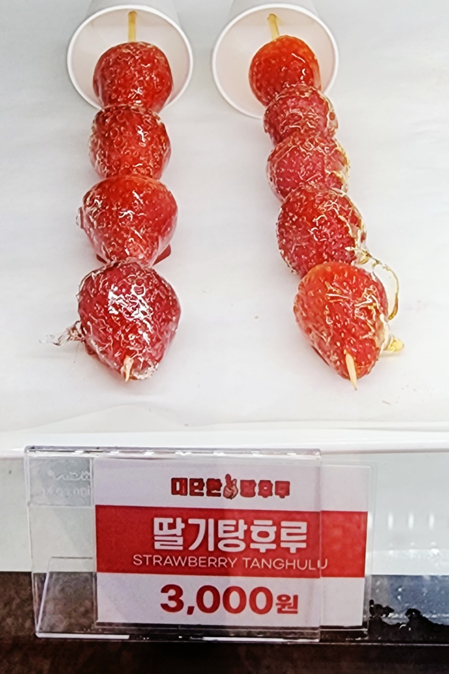 대단한커피&대단한탕후루운정 이미지