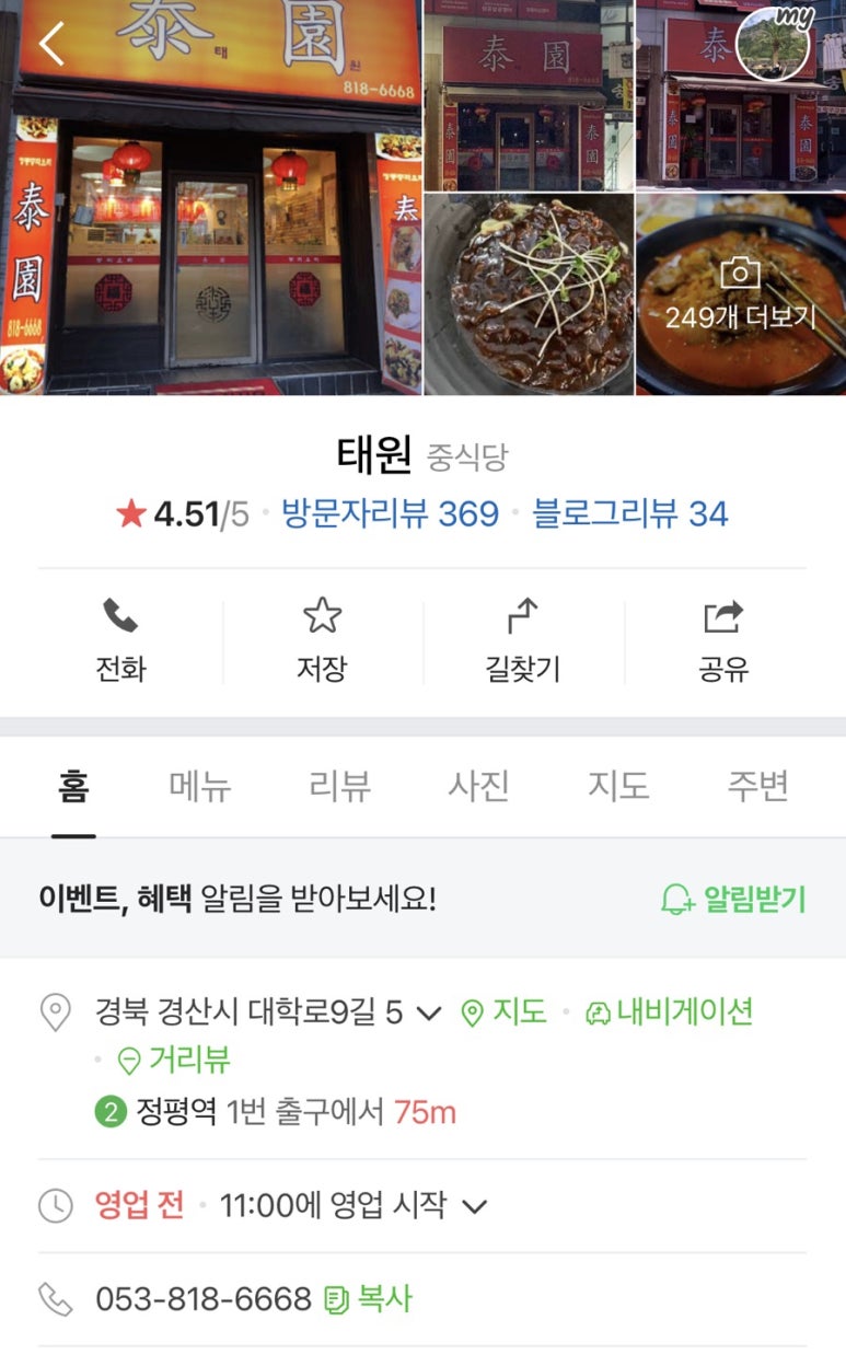 태원반점 이미지