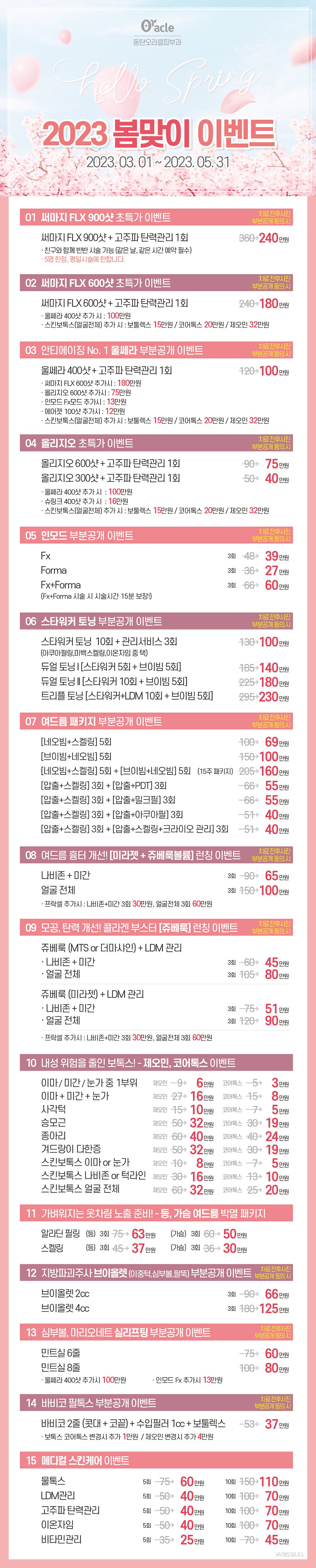 동탄오라클피부과의원 이미지