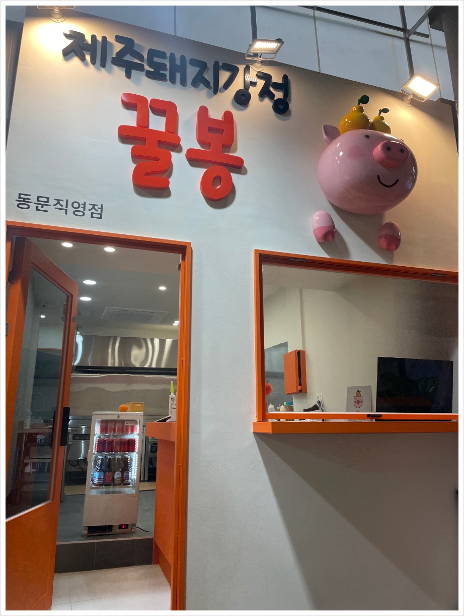 꿀봉동문시장점 이미지