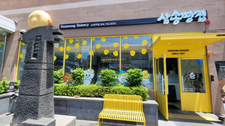 삼송빵집신제주점 이미지