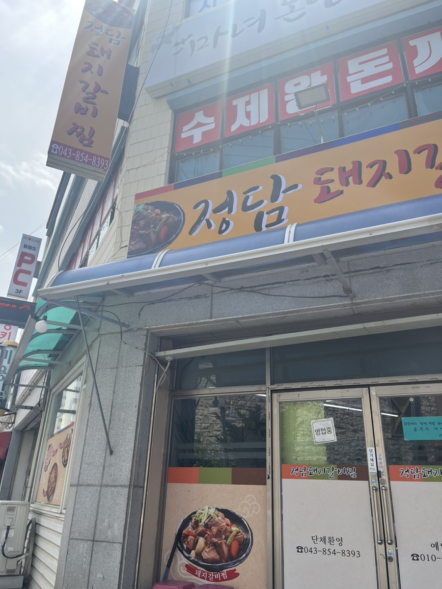 정담돼지갈비찜 이미지