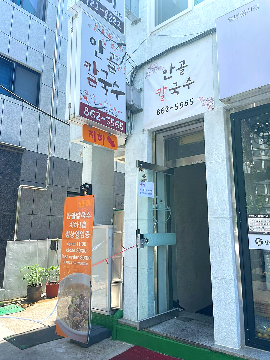 안골칼국수 이미지
