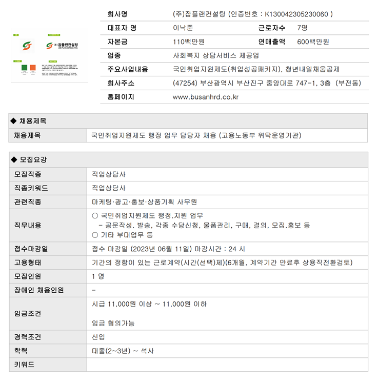 잡플랜컨설팅 이미지