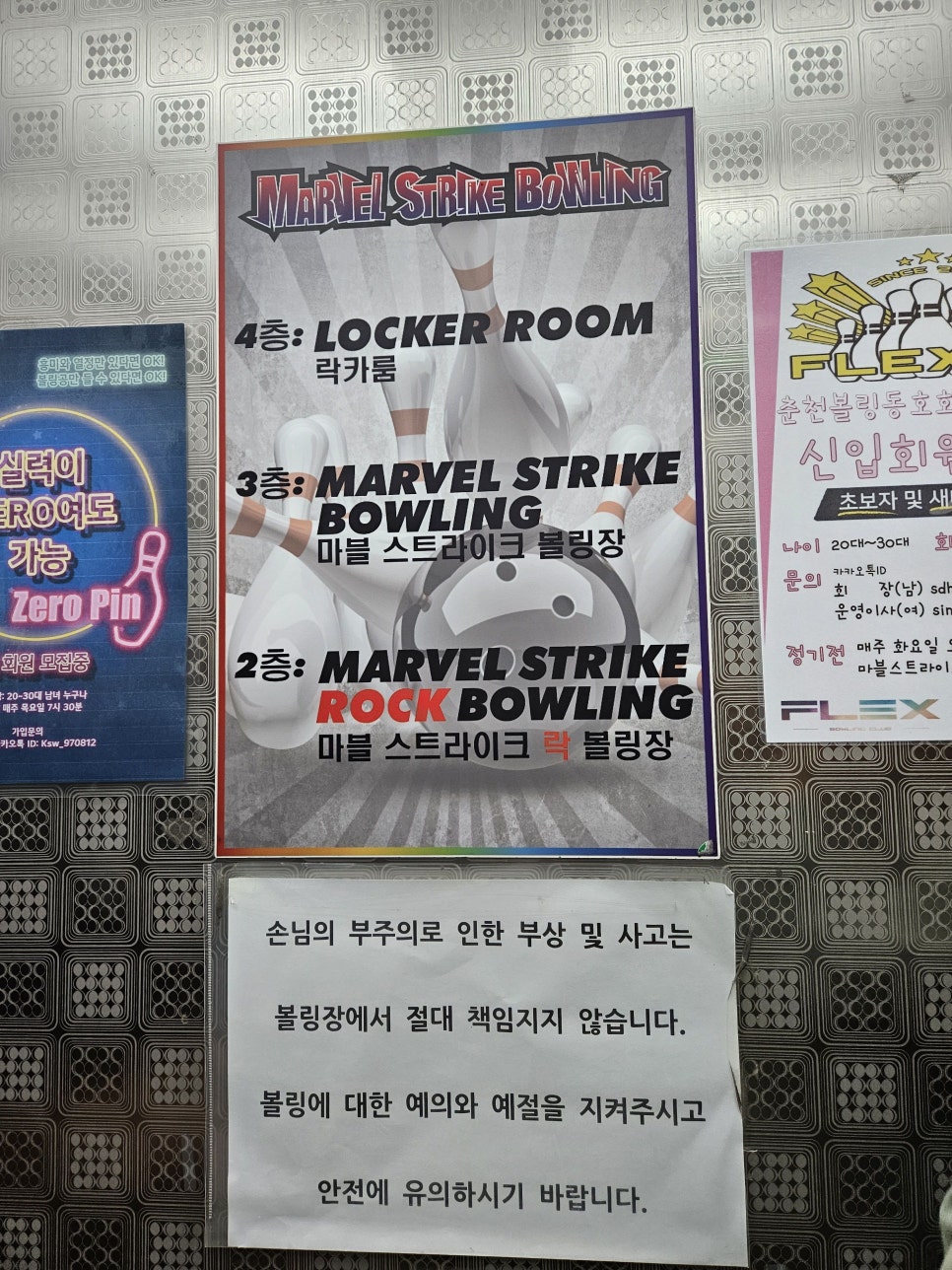 마블스트라이크볼링장 이미지