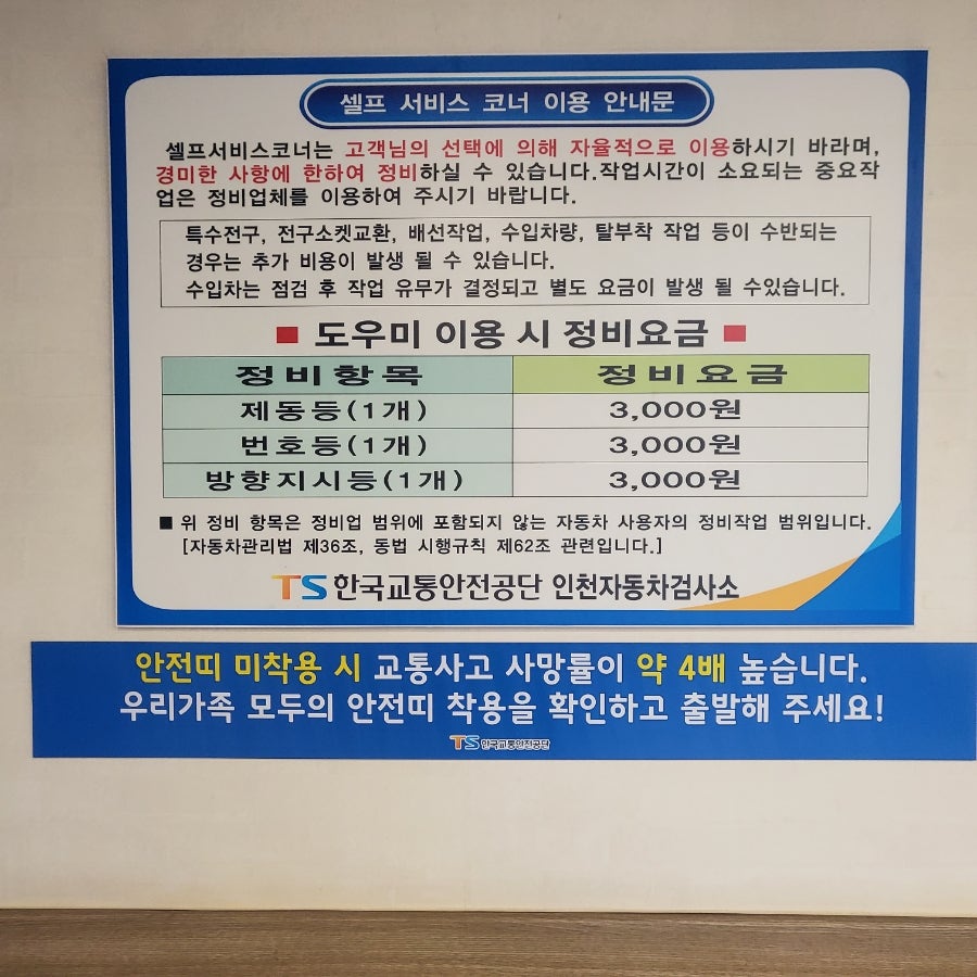 자동차검사고객셀프서비스코너 이미지