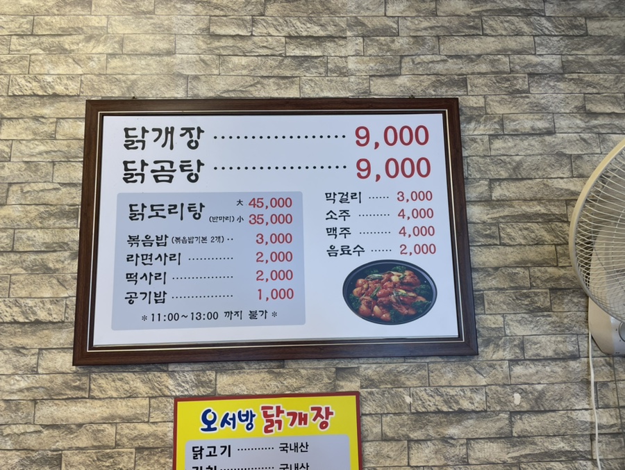 오서방닭개장 이미지