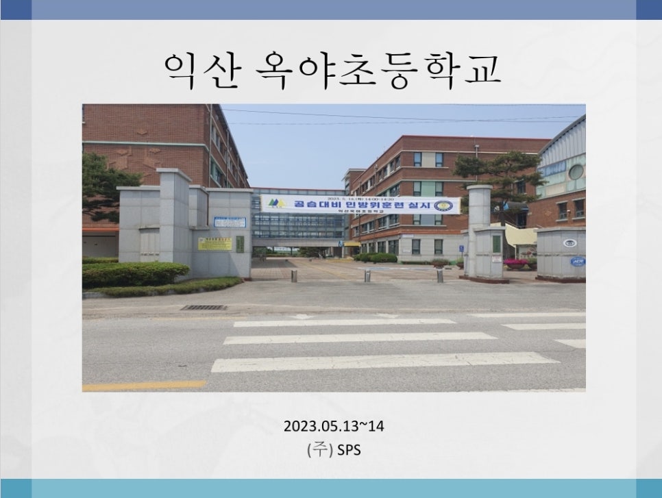 익산옥야초등학교 이미지