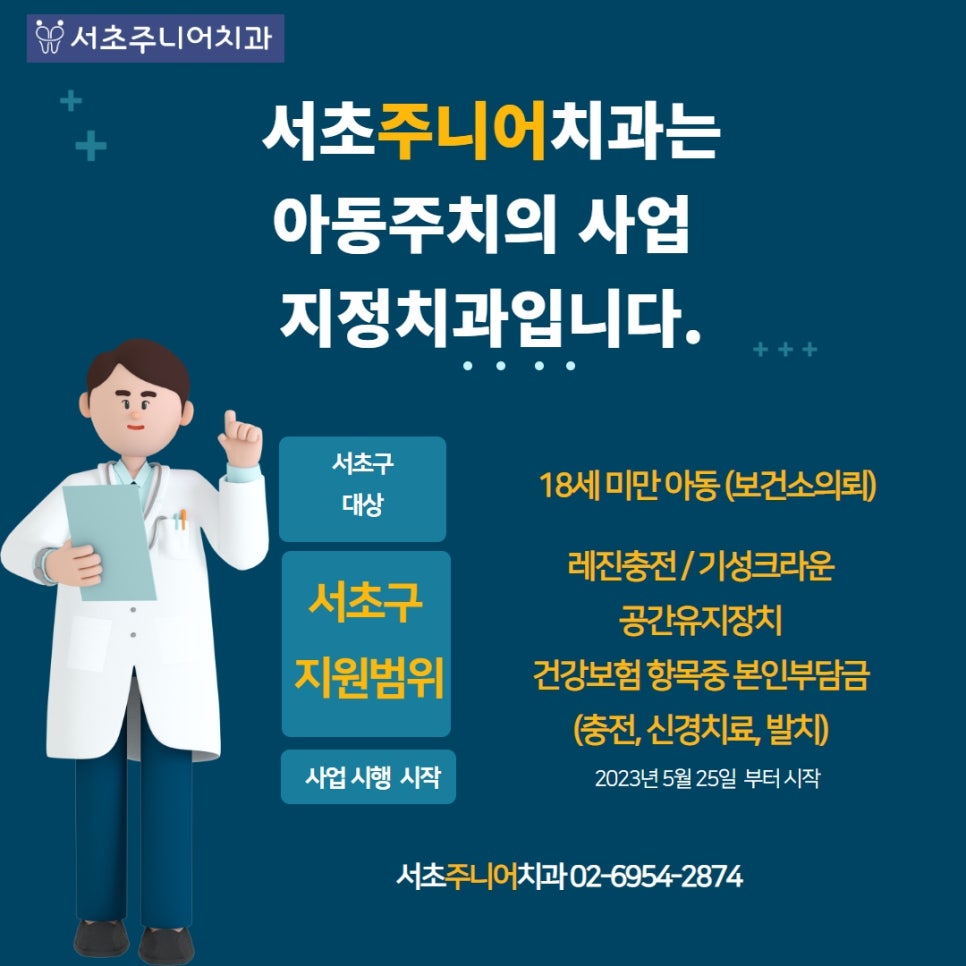 서초주니어치과 이미지