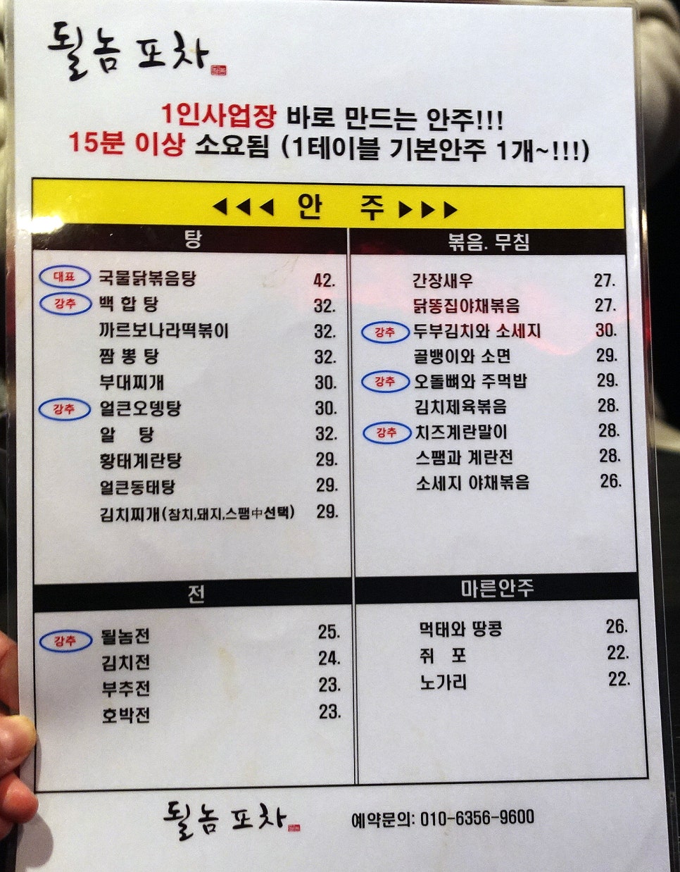 될놈포차 이미지