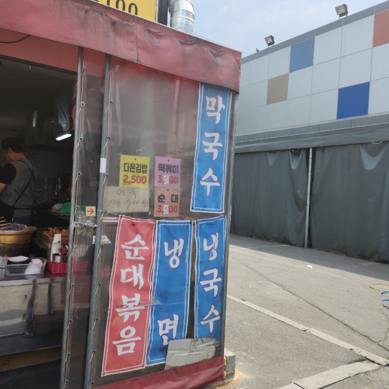 다온분식 이미지
