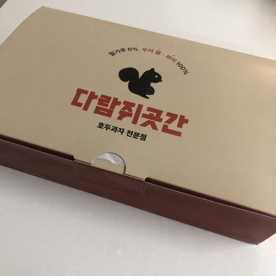 다람쥐곳간시흥 이미지