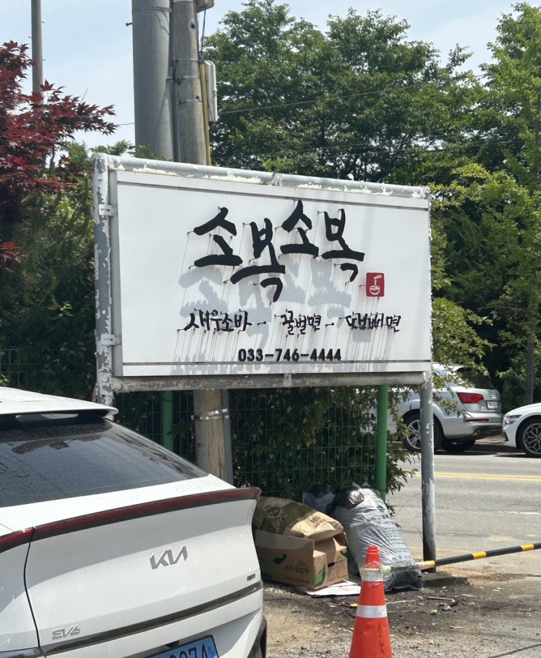 문막해물칼국수 이미지