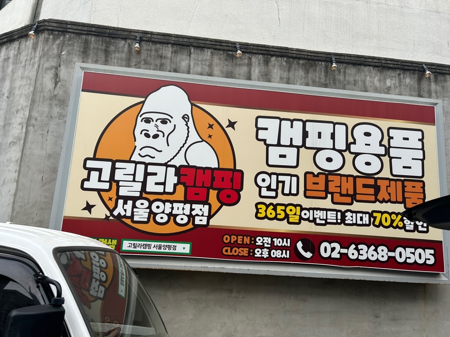 고릴라캠핑서울 이미지