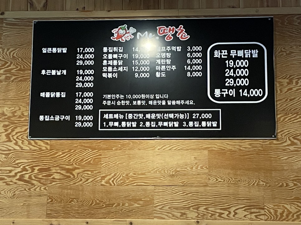 미스터 땡초 이미지