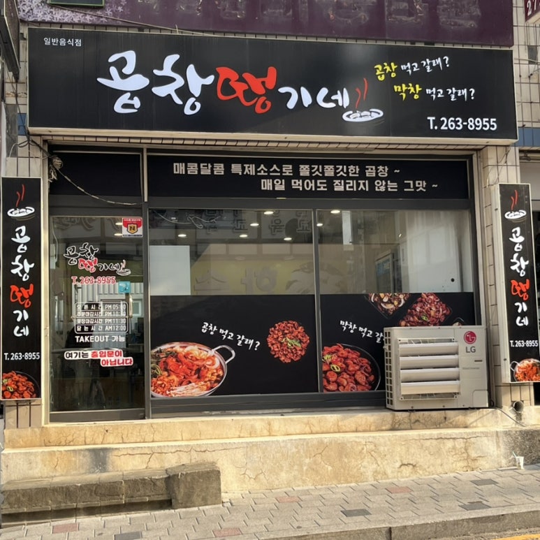 땡기네야채곱창 이미지