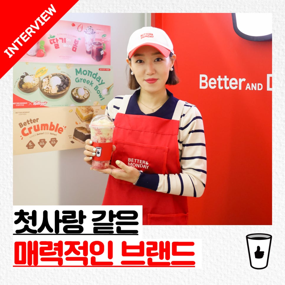 베러먼데이대동 이미지