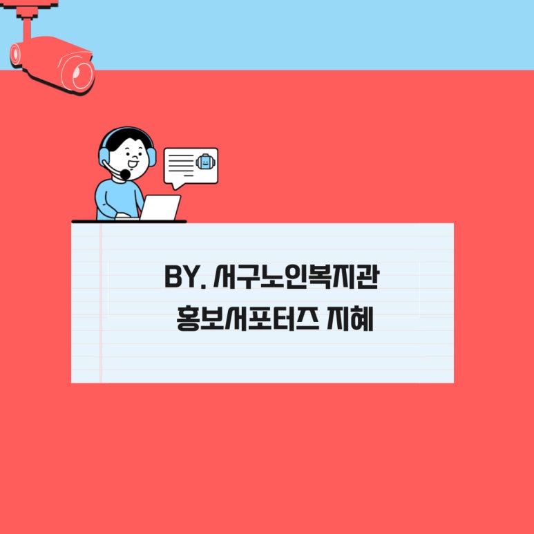 천태종 복지재단 서구노인복지관 이미지