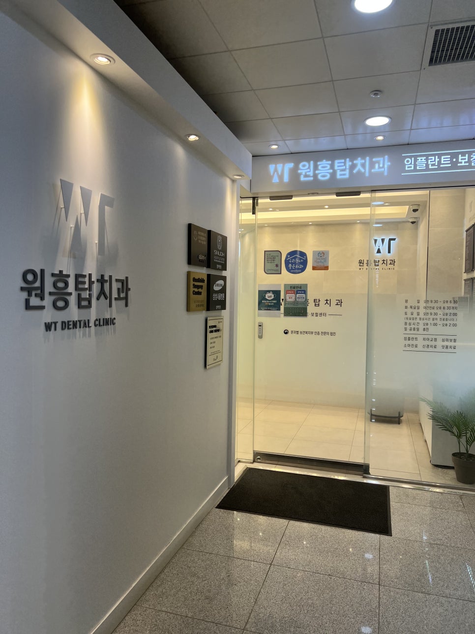 원흥탑치과의원 이미지