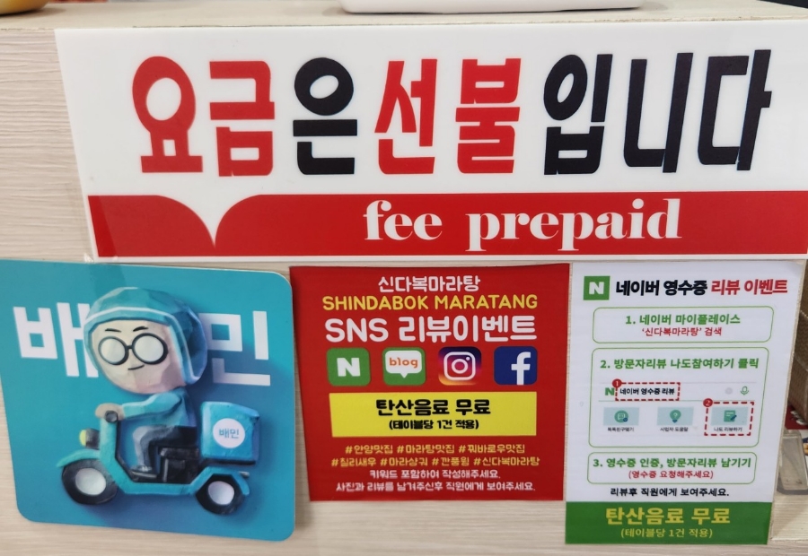 신다복마라탕 이미지