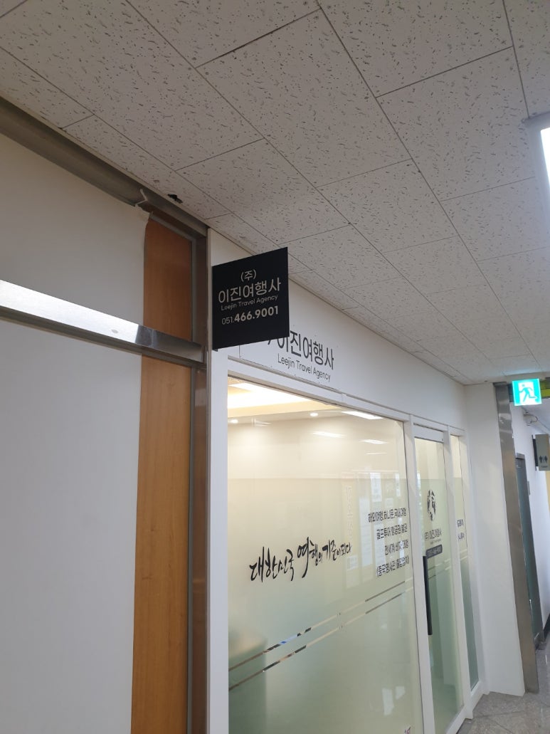 센텀여행사 이미지