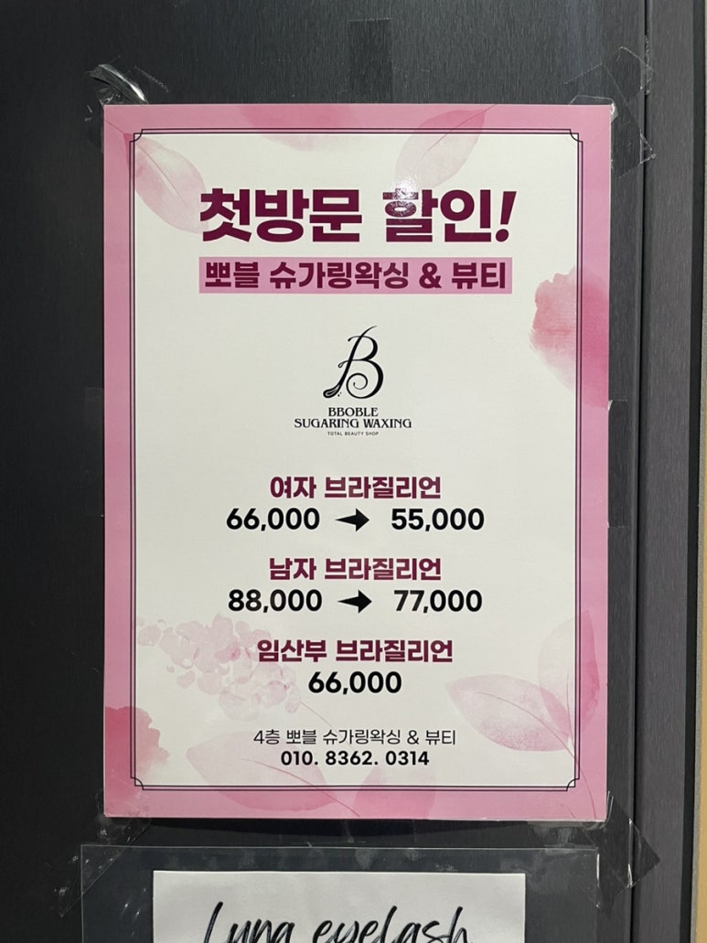 뽀블슈가링왁싱 이미지