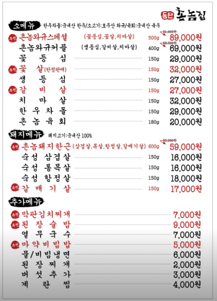 촌놈집 이미지