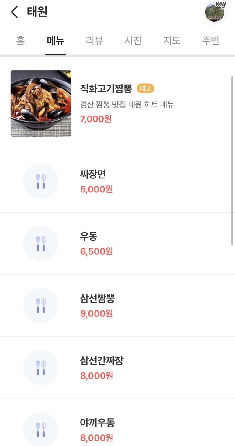 태원반점 이미지
