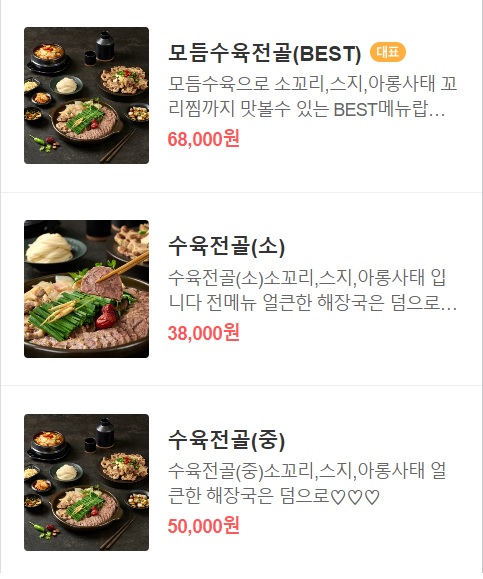 황해수육구미송정점 이미지