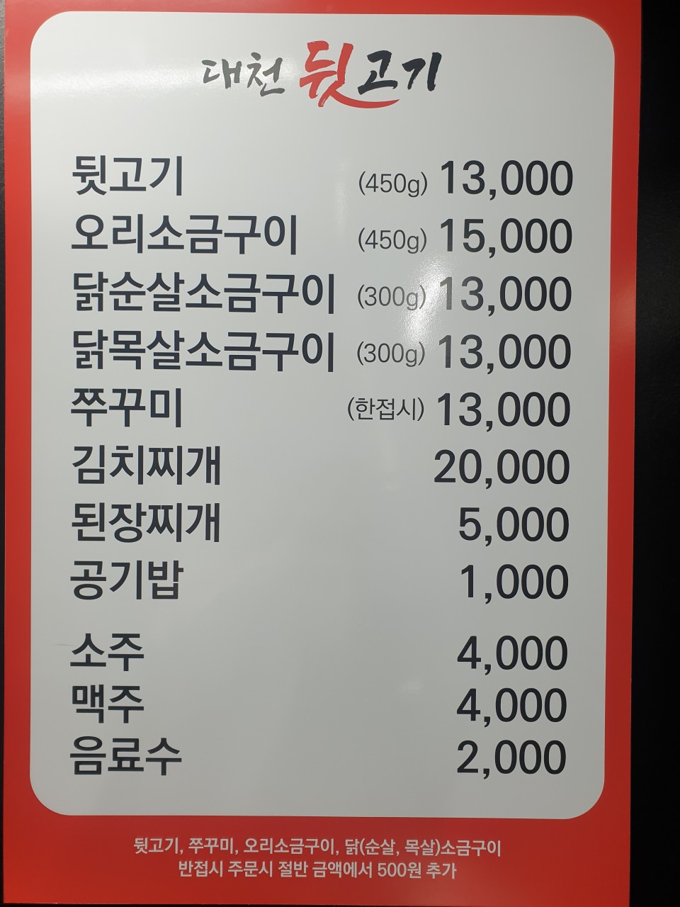 대천뒷고기 이미지