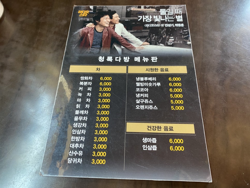 청록다방 이미지