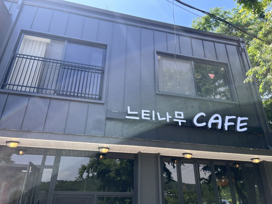 느티나무cafe 이미지