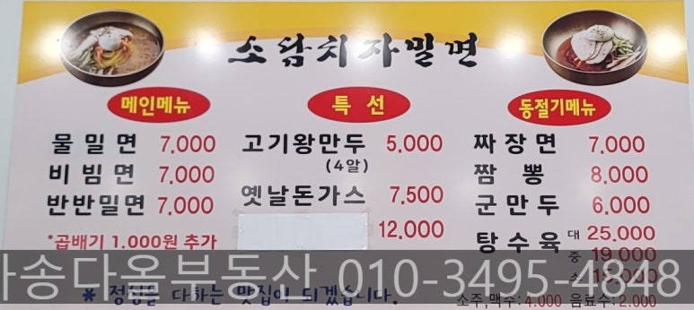 소담치자밀면 이미지