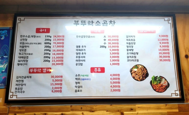 부뚜막소곱창 이미지