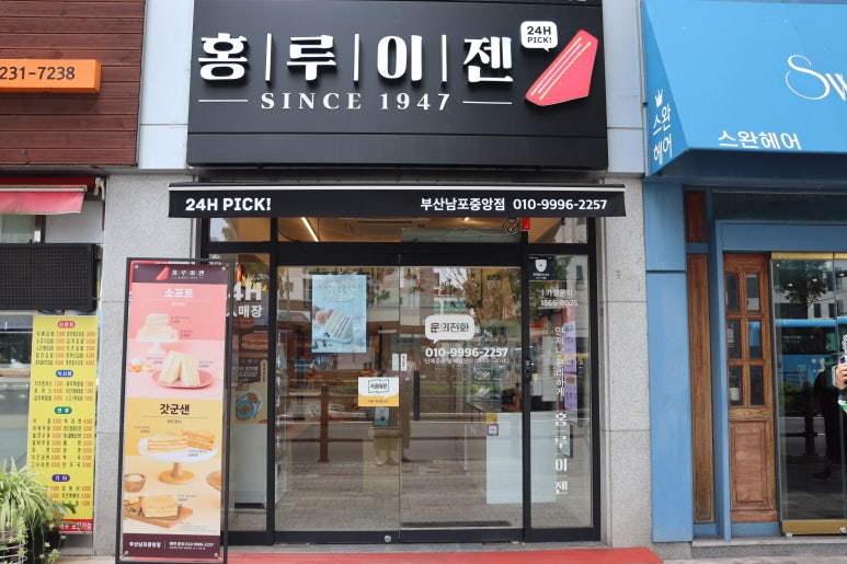 홍루이젠부산남포 이미지