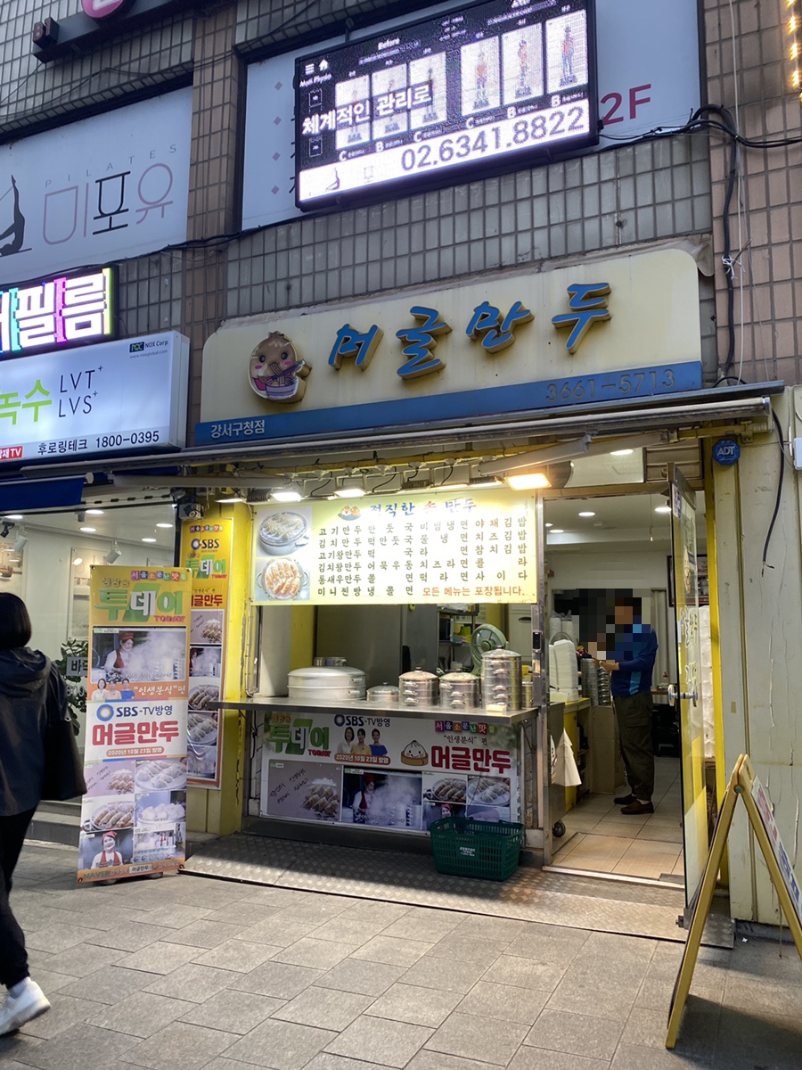 머글만두 이미지