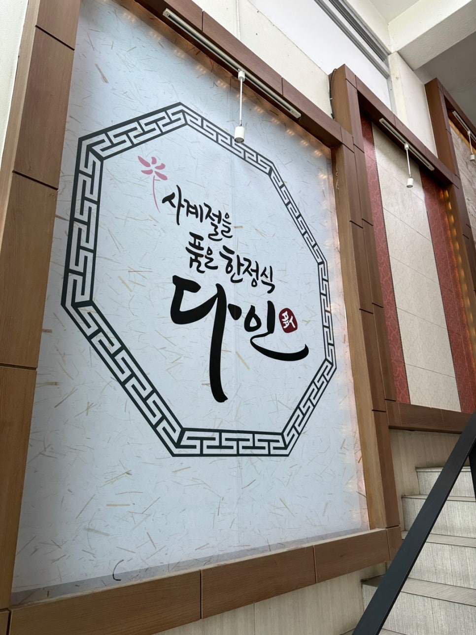 다인한정식 이미지