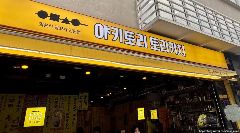 토리키치압구정 이미지