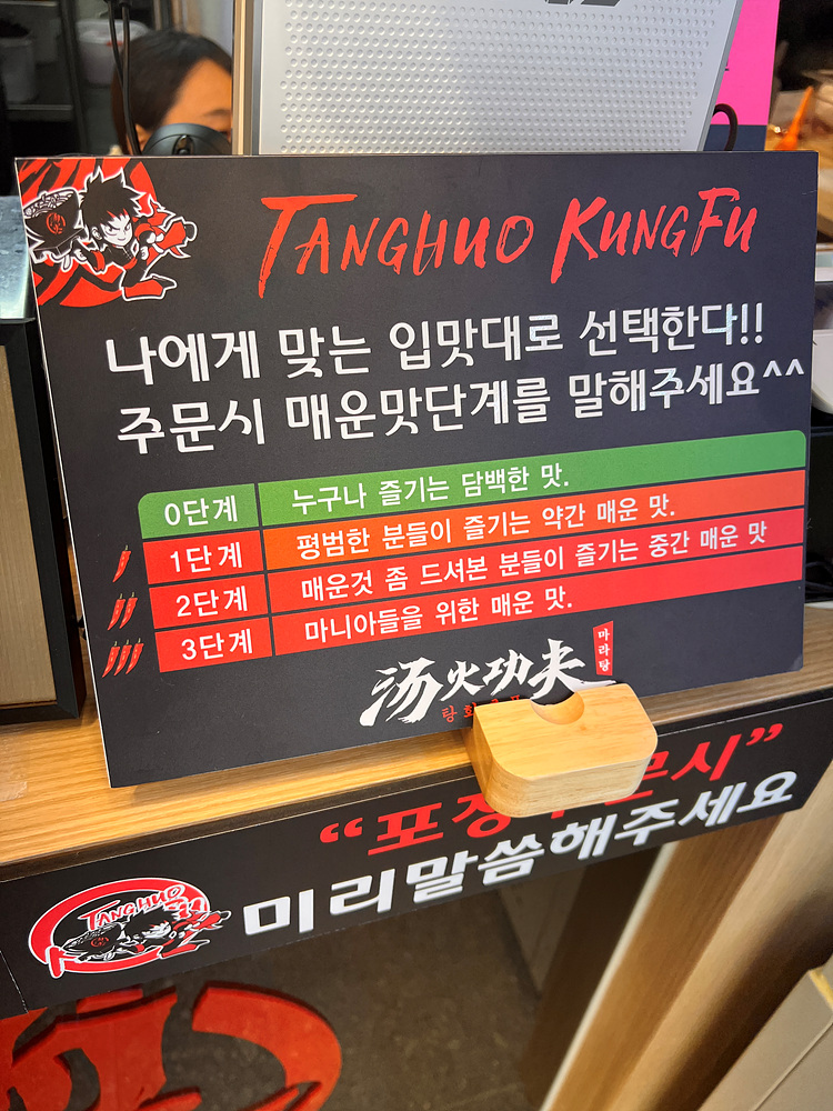 탕화쿵푸마라탕 이미지
