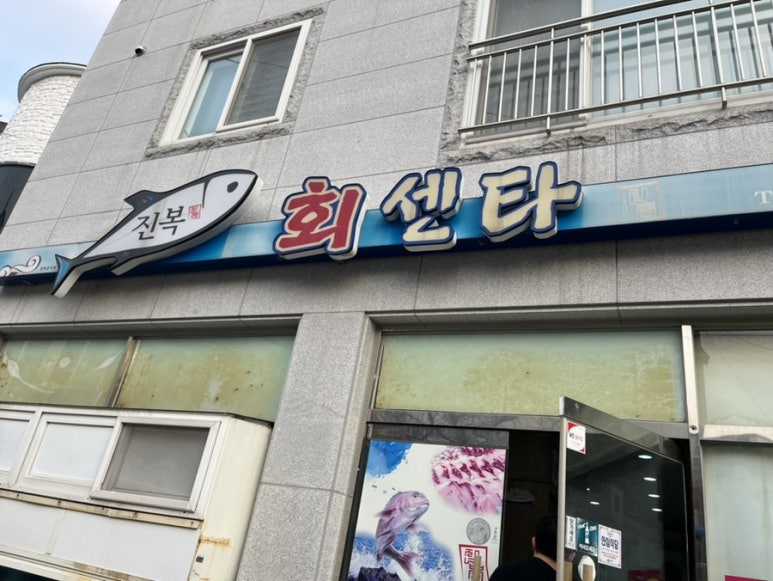 진복회센타 이미지