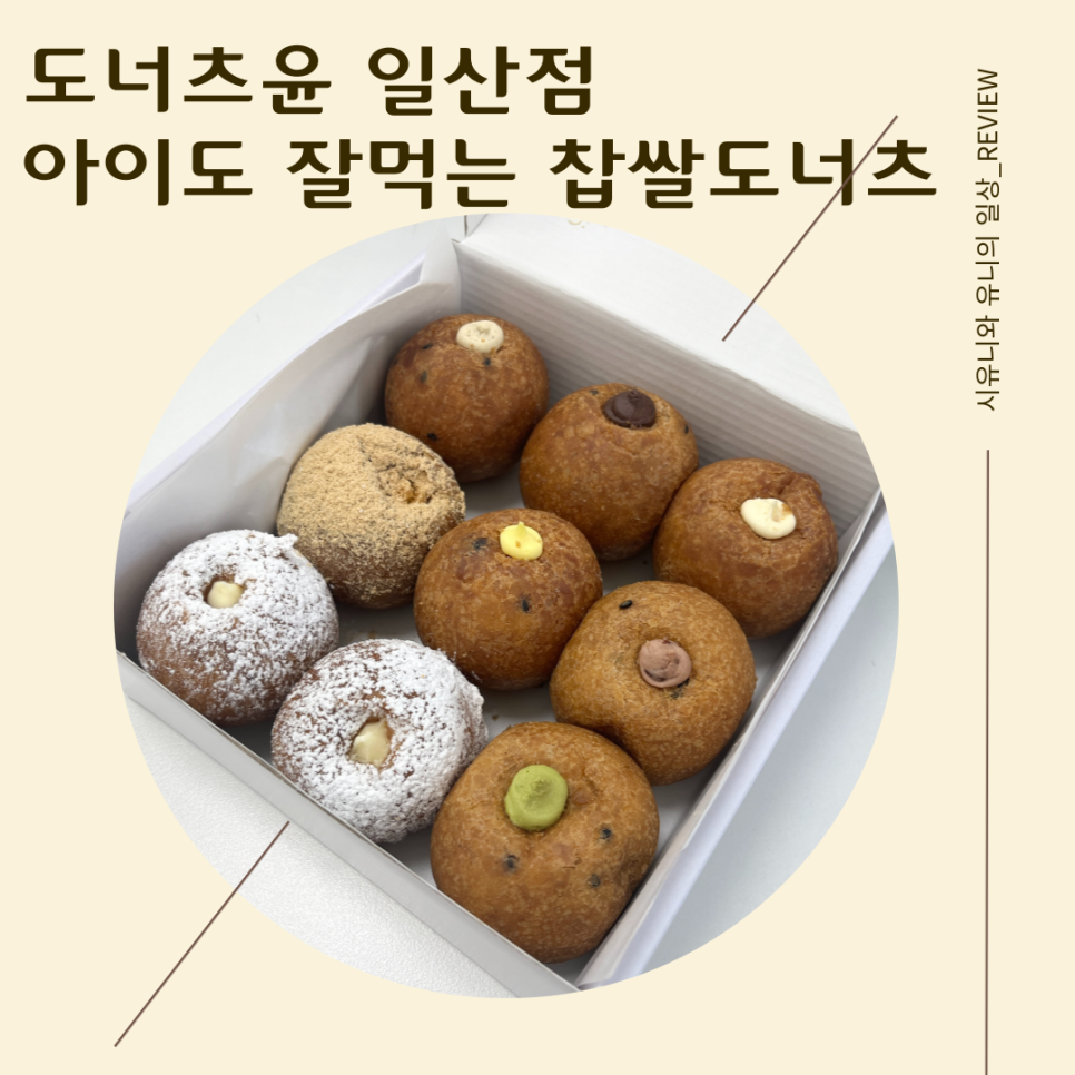 도너츠윤 일산점 이미지