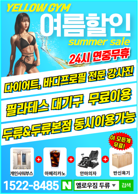 옐로우짐두류 이미지