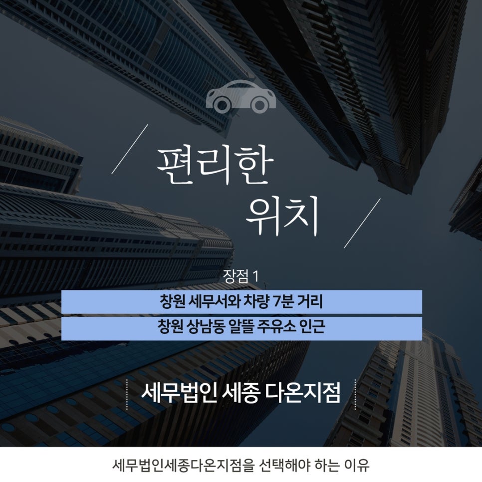 창원세무법인성산지점 이미지