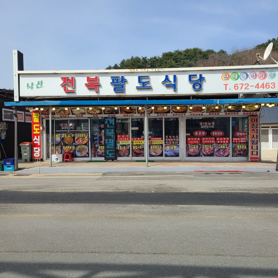 전북식당 이미지