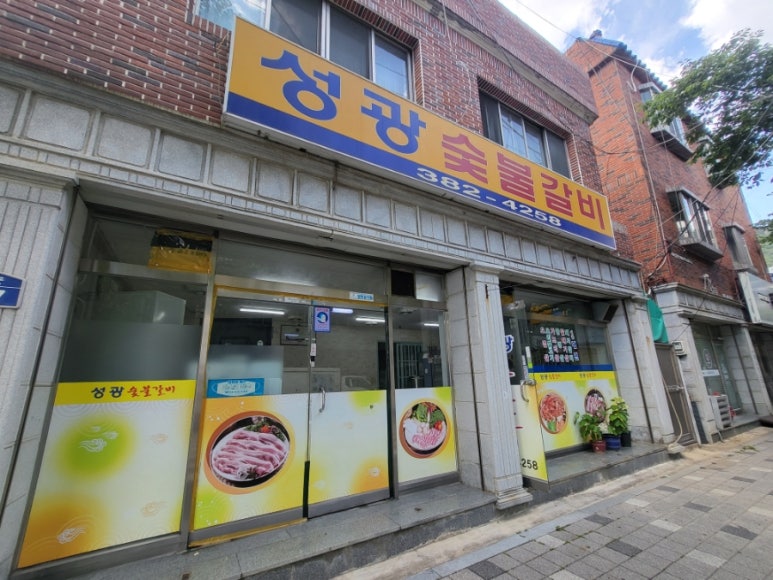 목화숯불갈비 이미지