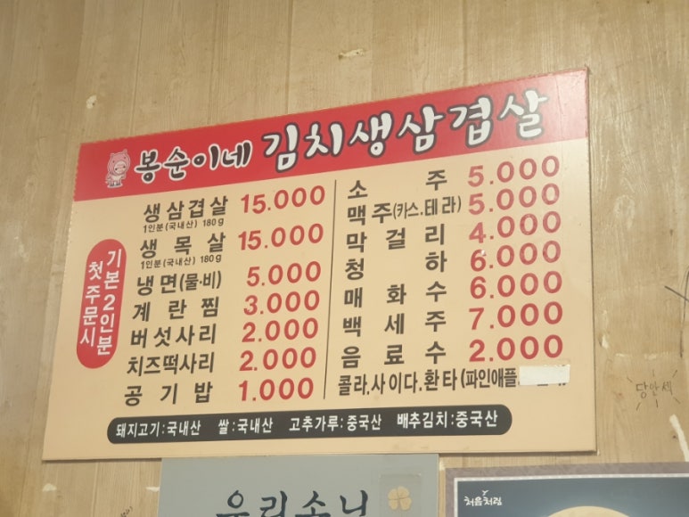 봉순이네김치생삼겹살 이미지