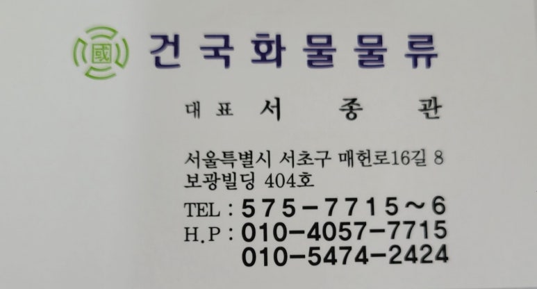 건국화물 이미지