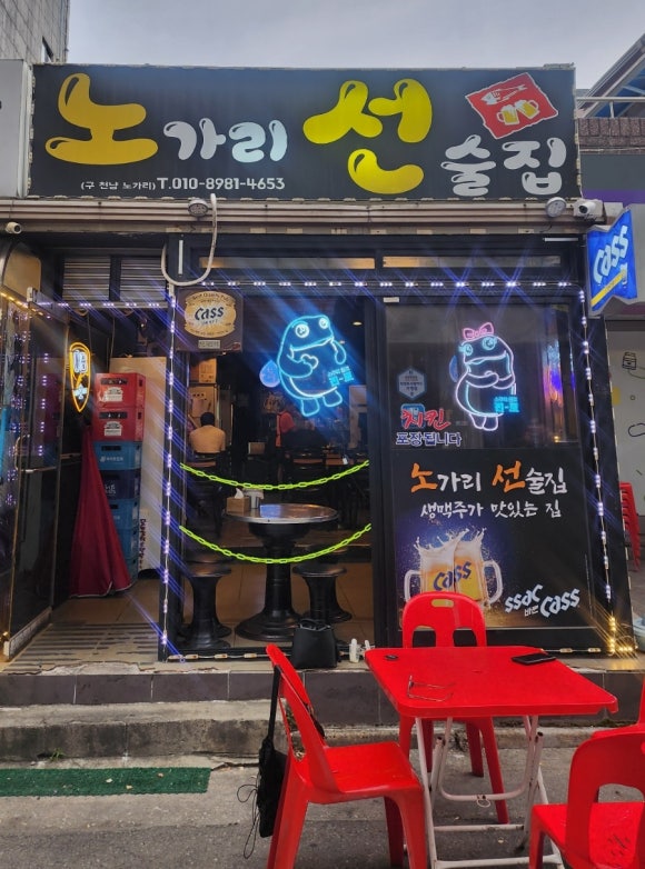진짜노가리호프 이미지