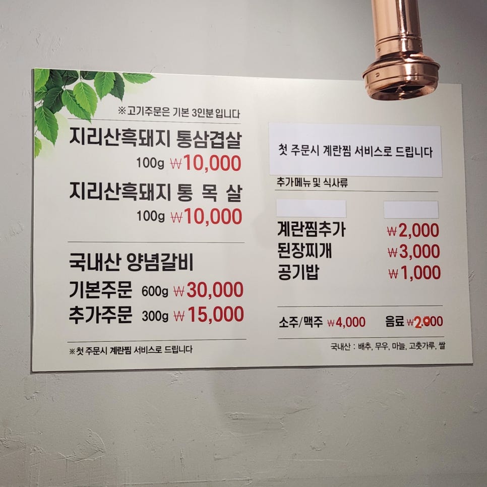 마천흑돼지 이미지